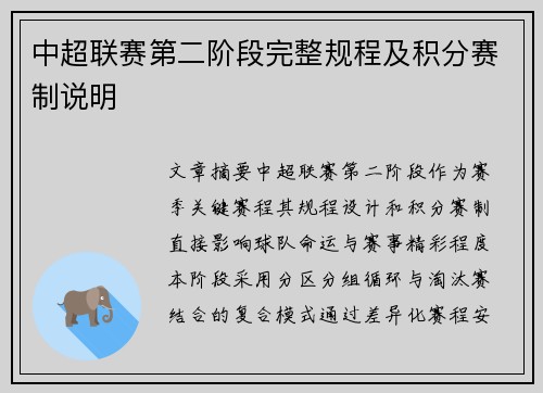 中超联赛第二阶段完整规程及积分赛制说明