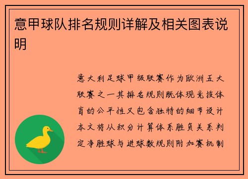 意甲球队排名规则详解及相关图表说明